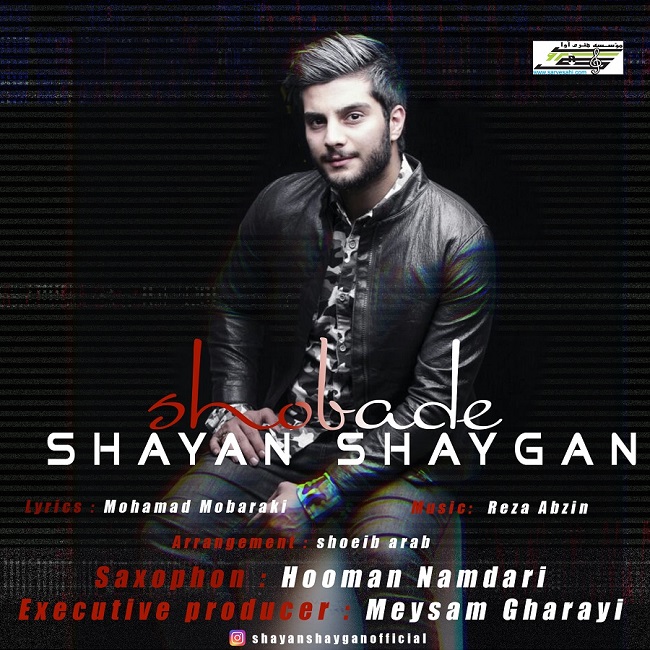 دانلود آهنگ شعبده دانلود آهنگ شعبده